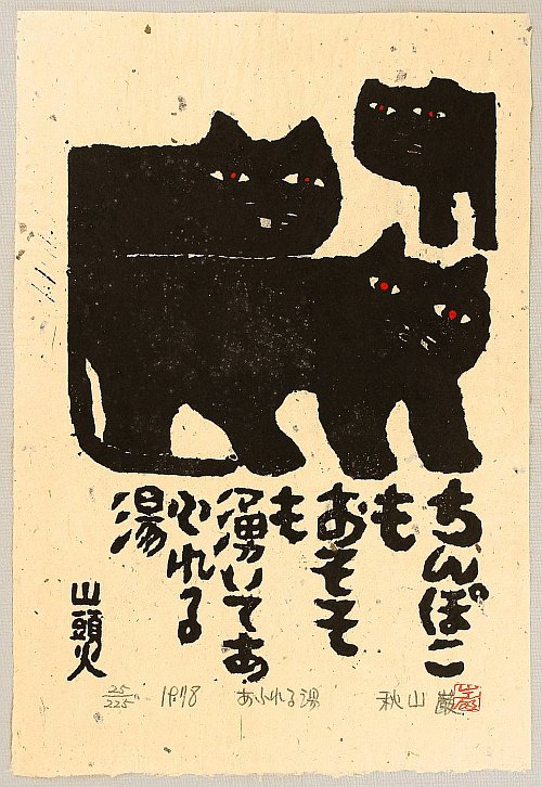 Iwao Akiyama - Biography