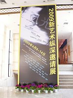 Chinese Art Exhibition