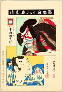 Kabuki Theater - Introduction