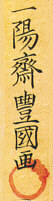 ichiyosai toyokuni ga