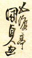 gototei kunisada ga