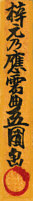 azumamoto no oju toyokuni ga