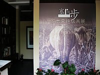 Luo Guirong - Solo Exhibition