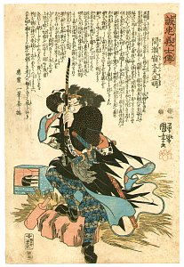 The 47 Ronin