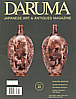 Daruma Magazine # 45