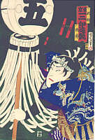 Firefighter with Standard - by Kunichika Toyohara