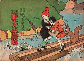 by Kabashima Katsuichi, Shochan, Squirrel, and Princess, 1924-25