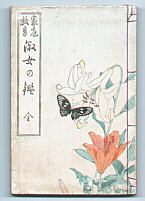 Cover page of an ehon -  - Note the binding on the right side!