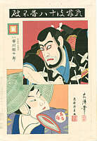 Fuwa Bansaemon (top)<br>and Nagoya Sanza