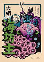 Kaiju Manga - Umibozu