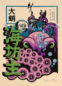 The Umibozu - copyright Tom Kristensen, 2008