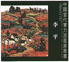 Title Page - copyright Li Ping