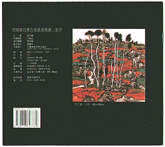 Red Land, Little Stream - copyright Li Ping