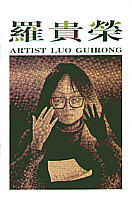 Booklet Artist Luo Guirong - copyright Luo Guirong