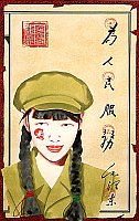 Army Service - Made in China No.34.