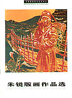 Selected Prints of Zhu Rui - copyright Zhu Rui