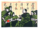 Zhao Tianqi born 1968 - Made in China No. 38