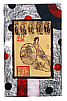 Zhao Tianqi born 1968 - Made in China No. 48