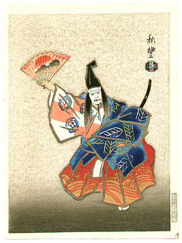 Akitoyo Terada active 1950s - Yashima - Noh Play - artelino Art Auctions. Akitoyo Terada active 1950s - Yashima - Noh Play