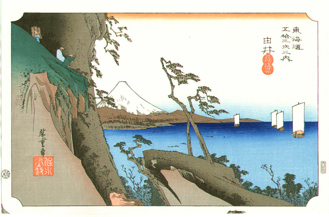 Utagawa Hiroshige: Yui - 53 Stations of the Tokaido (Hoeido 