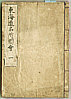 Masayoshi Kitao 1764-1824 - Famous Places on the Tokaido Vol.1 - (e-hon) Tokaido Meisho Zue - artelino Art Auctions. Masayoshi Kitao 1764-1824 - Famous Places on the Tokaido Vol.1 - (e-hon) Tokaido Meisho Zue