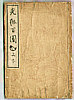 Hoitsu Sakai 1761-1828 - One Hundred Pictures by Korin - Korin Hyaku Zu (e-hon) - artelino Art Auctions. Hoitsu Sakai 1761-1828 - One Hundred Pictures by Korin - Korin Hyaku Zu (e-hon)