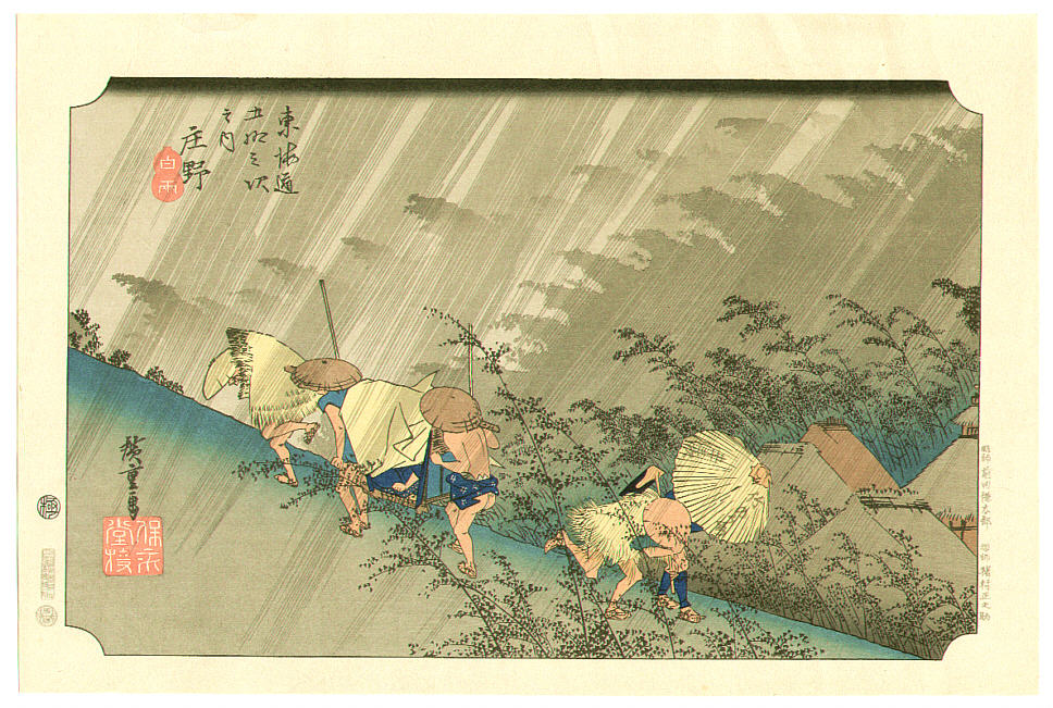 Utagawa Hiroshige: Evening Squall at Shono (Shono hakuu), no. 46 