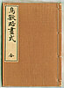 Masayoshi Kitao 1764-1824 - Sketches of Birds and Animals - Choju Ryakuga Shiki (e-hon book) - artelino Art Auctions. Masayoshi Kitao 1764-1824 - Sketches of Birds and Animals - Choju Ryakuga Shiki (e-hon book)