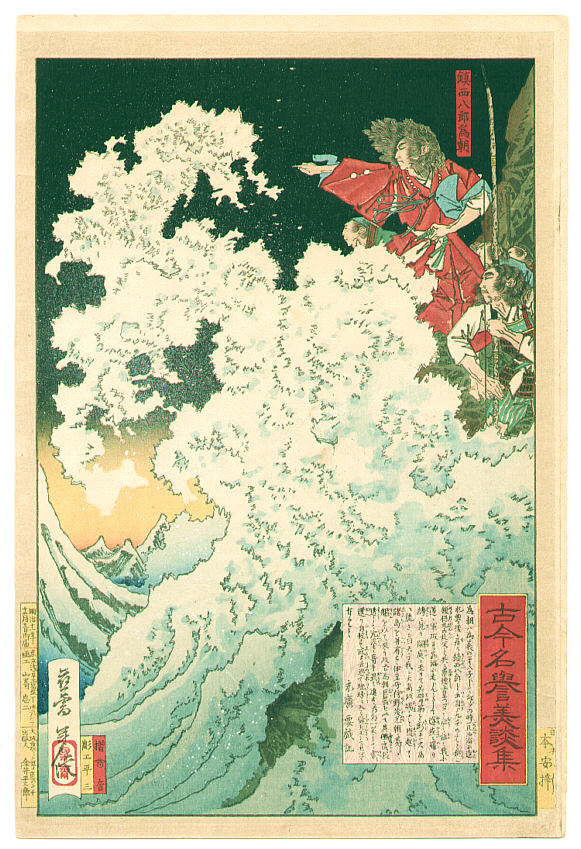 Yamazaki Toshinobu Tametomo and the Ocean Wave Artelino Ukiyo