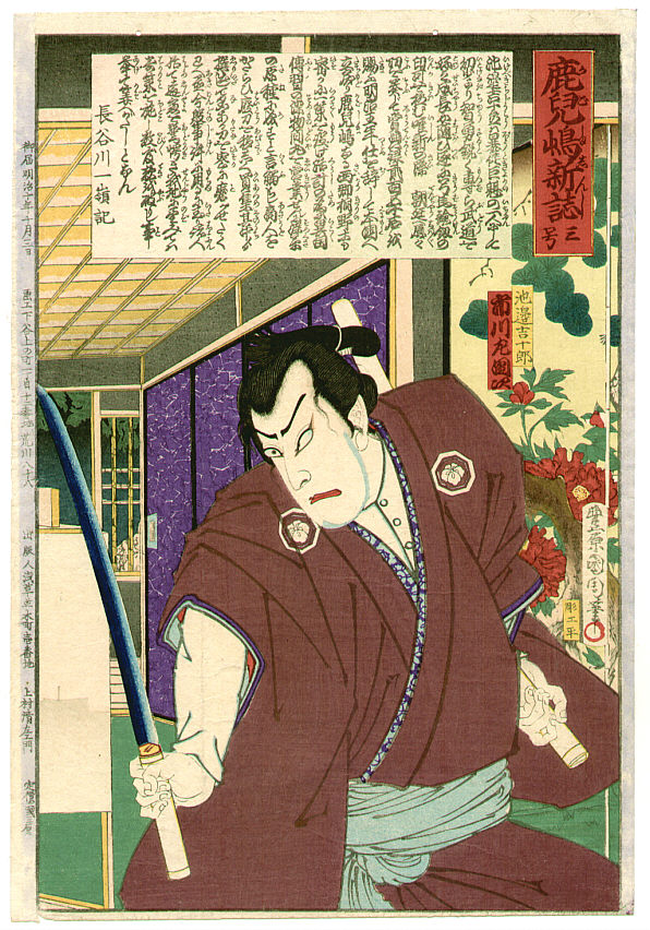 Toyohara Kunichika: Kagoshima Shinshi no. 3 - Artelino - Ukiyo-e 