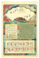 Hiroshige II Utagawa 1829-1869 - Title Page - Thirty-six Views of Mt.Fuji - artelino Art Auctions. Hiroshige II Utagawa 1829-1869 - Title Page - Thirty-six Views of Mt.Fuji