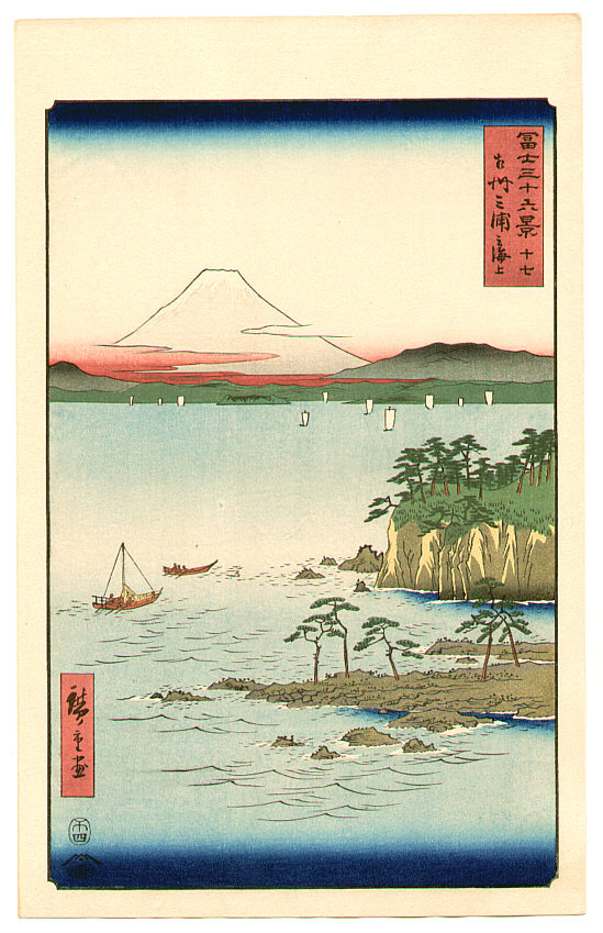 歌川広重: Miura Peninshula - Thirty-six Views of Mt.Fuji - Artelino - 浮世絵検索