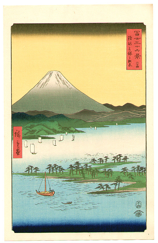 Utagawa Hiroshige: Suruga Miho no Matsubara 駿河三保之松原 (Miho 