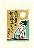 Kan Kozaki born 1942 - The Rising Moon (limited edition) - artelino Art Auctions. Kan Kozaki born 1942 - The Rising Moon (limited edition)
