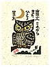 Kan Kozaki born 1942 - Home Alone (limited edition) - artelino Art Auctions. Kan Kozaki born 1942 - Home Alone (limited edition)