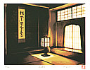 Hideaki Kato born 1954 - Tea Ceremony Room of the Light (limited edition) - artelino Art Auctions. Hideaki Kato born 1954 - Tea Ceremony Room of the Light (limited edition)