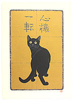 Tadashige Nishida born 1942 - Cat and Calligraphy B Part 6 (Limited Edition) - artelino Art Auctions. Tadashige Nishida born 1942 - Cat and Calligraphy B Part 6 (Limited Edition)