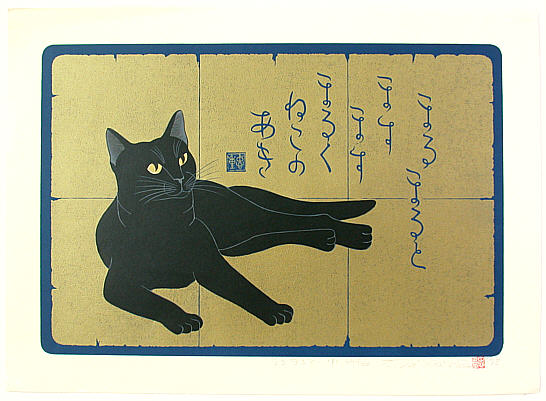 Tadashige Nishida born 1942 - Round, Round ...  (Limited Edition)