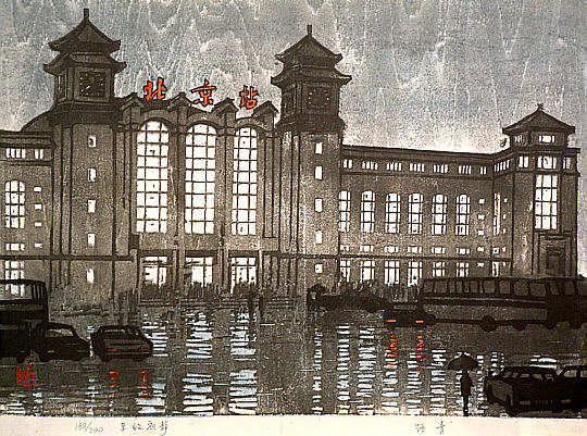 Luo Qing pseudonym - Silent Night of the Station - No. 44 - artelino Art Auctions. Luo Qing pseudonym - Silent Night of the Station - No. 44