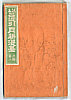 Gekko Ogata 1859-1920 - Sketches by Gekko - Irohabiki Gekko Manga Vol.2 (e-hon: First Edition) - artelino Art Auctions. Gekko Ogata 1859-1920 - Sketches by Gekko - Irohabiki Gekko Manga Vol.2 (e-hon: First Edition)