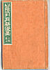 Gekko Ogata 1859-1920 - Sketches by Gekko - Irohabiki Gekko Manga Vol.3 (e-hon: First Edition) - artelino Art Auctions. Gekko Ogata 1859-1920 - Sketches by Gekko - Irohabiki Gekko Manga Vol.3 (e-hon: First Edition)