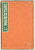 Gekko Ogata 1859-1920 - Sketches by Gekko - Irohabiki Gekko Manga Vol.4 (e-hon: First Edition) - artelino Art Auctions. Gekko Ogata 1859-1920 - Sketches by Gekko - Irohabiki Gekko Manga Vol.4 (e-hon: First Edition)