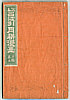 Gekko Ogata 1859-1920 - Sketches by Gekko - Irohabiki Gekko Manga Vol.5 (e-hon: First Edition) - artelino Art Auctions. Gekko Ogata 1859-1920 - Sketches by Gekko - Irohabiki Gekko Manga Vol.5 (e-hon: First Edition)