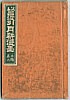 Gekko Ogata 1859-1920 - Sketches by Gekko - Irohabiki Gekko Manga Vol.6 (e-hon: First Edition) - artelino Art Auctions. Gekko Ogata 1859-1920 - Sketches by Gekko - Irohabiki Gekko Manga Vol.6 (e-hon: First Edition)