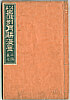 Gekko Ogata 1859-1920 - Sketches by Gekko - Irohabiki Gekko Manga Vol.7 (e-hon: First Edition) - artelino Art Auctions. Gekko Ogata 1859-1920 - Sketches by Gekko - Irohabiki Gekko Manga Vol.7 (e-hon: First Edition)