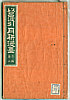 Gekko Ogata 1859-1920 - Sketches by Gekko - Irohabiki Gekko Manga Vol.2 (e-hon: First Edition) - artelino Art Auctions. Gekko Ogata 1859-1920 - Sketches by Gekko - Irohabiki Gekko Manga Vol.2 (e-hon: First Edition)