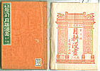 Gekko Ogata 1859-1920 - Sketches by Gekko - Irohabiki Gekko Manga Vol.3 (e-hon: First Edition) - artelino Art Auctions. Gekko Ogata 1859-1920 - Sketches by Gekko - Irohabiki Gekko Manga Vol.3 (e-hon: First Edition)