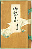 Bairei Kono 1844-1895 - Flowers of the Ages - Miyo no Hana Vol.7 (e-hon) - artelino Art Auctions. Bairei Kono 1844-1895 - Flowers of the Ages - Miyo no Hana Vol.7 (e-hon)