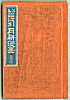 Gekko Ogata 1859-1920 - Sketches by Gekko - Irohabiki Gekko Manga Vol.6 of 1st Set (e-hon: First Edition) - artelino Art Auctions. Gekko Ogata 1859-1920 - Sketches by Gekko - Irohabiki Gekko Manga Vol.6 of 1st Set (e-hon: First Edition)