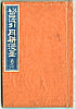 Gekko Ogata 1859-1920 - Sketches by Gekko - Irohabiki Gekko Manga Vol.7 of 1st Set (e-hon: First Edition) - artelino Art Auctions. Gekko Ogata 1859-1920 - Sketches by Gekko - Irohabiki Gekko Manga Vol.7 of 1st Set (e-hon: First Edition)